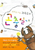 PABURU KONCHUNGKI/Jaeumkwa_moeum